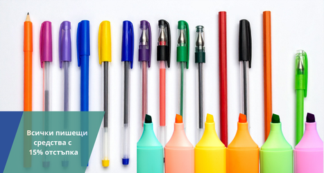 Пишещи средства